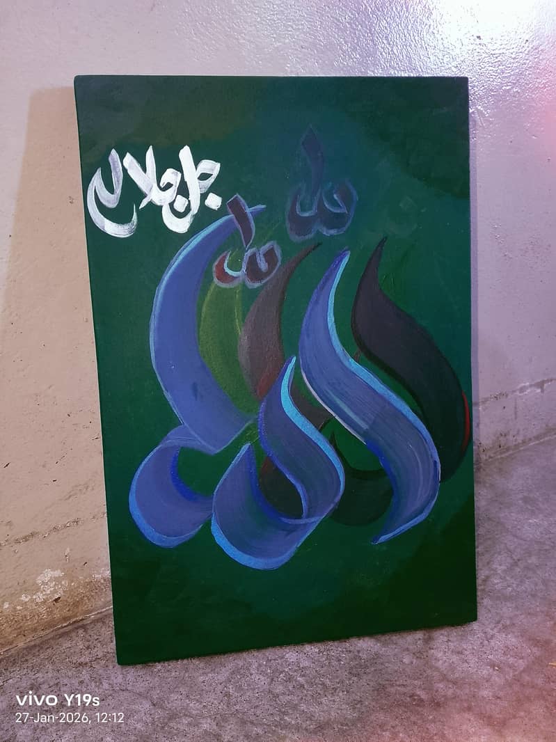 "یہ ہاتھ سے بنائی گئی اللہ کیلی گرافی"یہ ایک خوبصورت عربک کیلیگرافی ہے 1