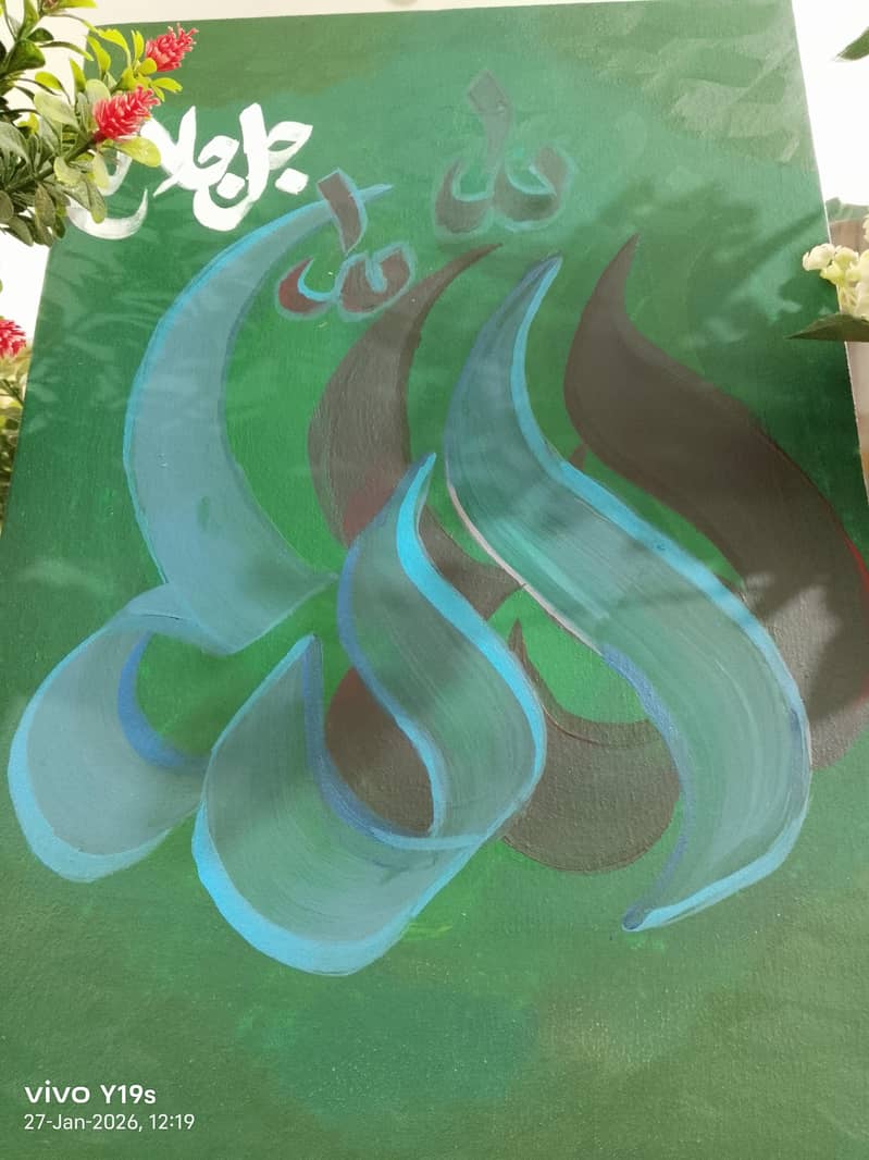 "یہ ہاتھ سے بنائی گئی اللہ کیلی گرافی"یہ ایک خوبصورت عربک کیلیگرافی ہے 3