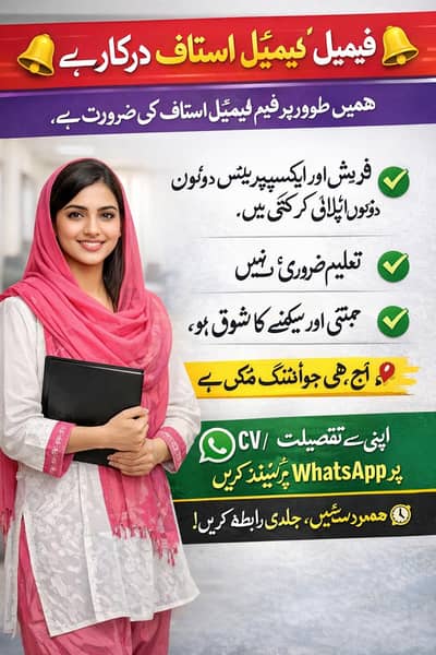 Female staff required