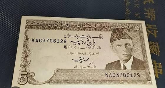 Pakistan old 5 rupees note