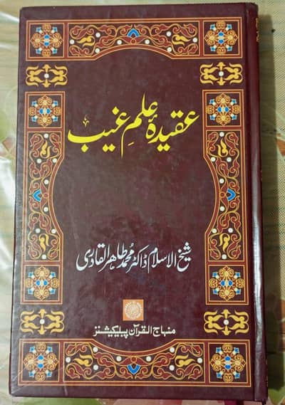Collection of 13 Tahir-Ul-Qadri Islamic Books - Minhaj Ul Quran