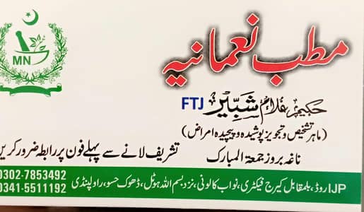 hakim gulam shbir  عملیات وظائف اور تاویزات ہنامہ سینٹر