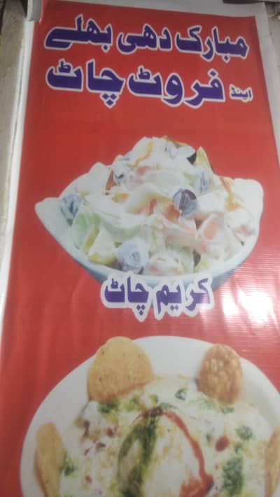 dahi bhaly farot chat farish juice K Kari Ghar hu mujy job chiye