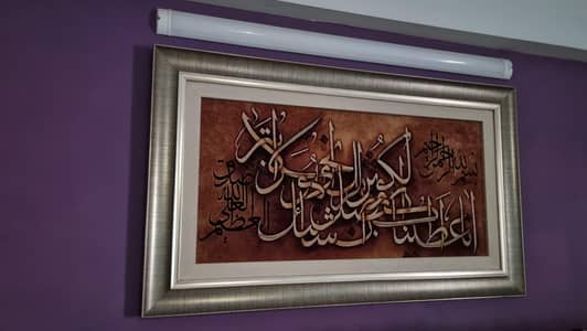 Handcrafted Knife-Work Carpet Calligraphy - Surah Al-Kawthar (2x1 Ft)