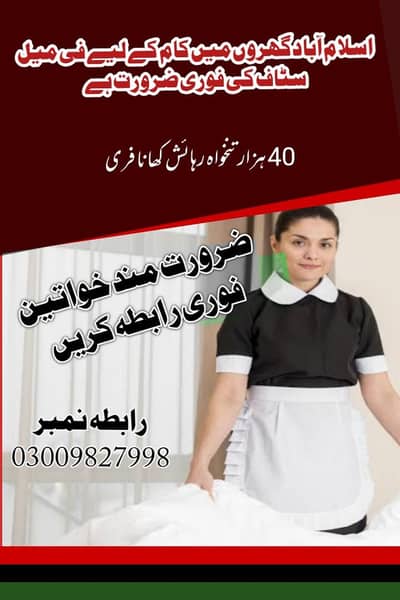 Maid jobs in Islamabad Need house maid baby sitter