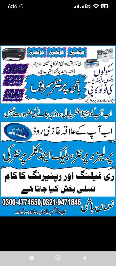 HP printers & Ricoh or xerox photocopiers repair and toner refilling