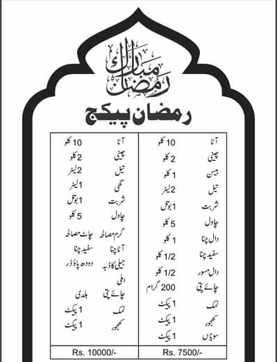 ramzan grocery packages available.