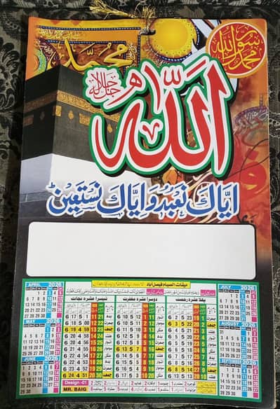 رمضان المبارک کے کیلنڈر بنوانے کے لئے رابط کریں