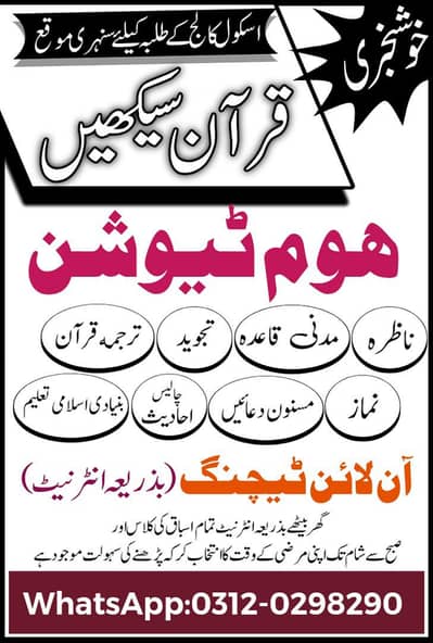 ONLINE TEACHER FOR LEARNING QURAN