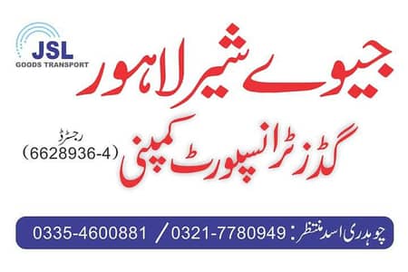 All Goods Transport Company Pakistan