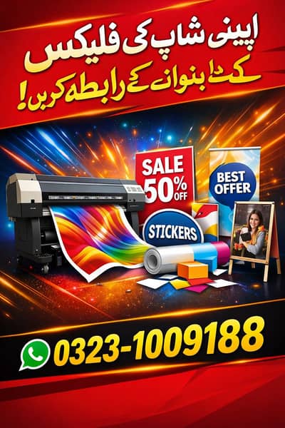 Apple Shop Flex Bnwany k liye Rabta Kry