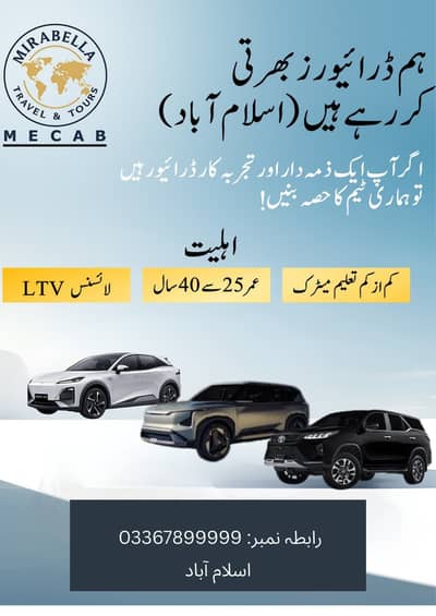 کمپنی ڈرائیور درکار