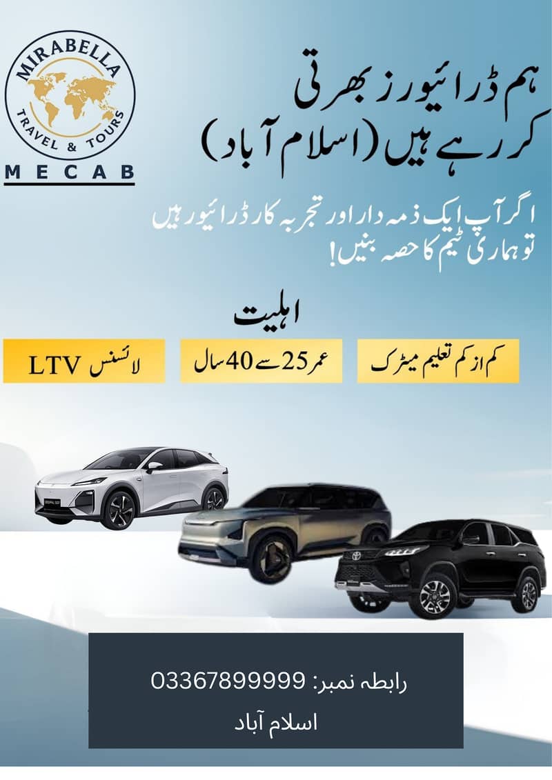 کمپنی ڈرائیور درکار 0