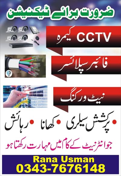 Fiber technician cctv wirless internet