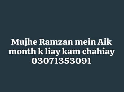mujhe Ramzan mein kam ki zrurt hai