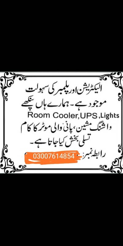 plumber and electrician