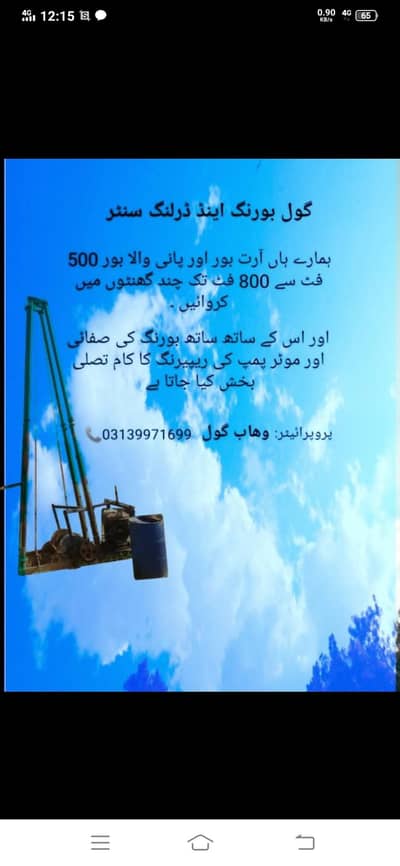 gul boring machine company