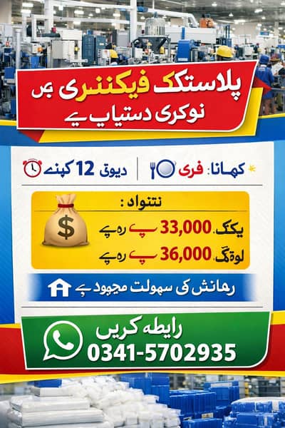 Plastic Factory job Male and female required