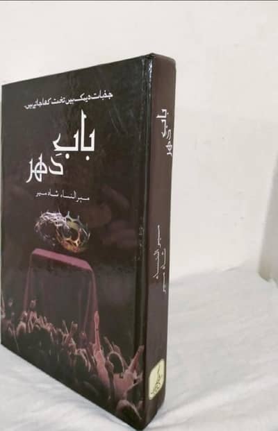 baab e deher by mehrunnisa shameer