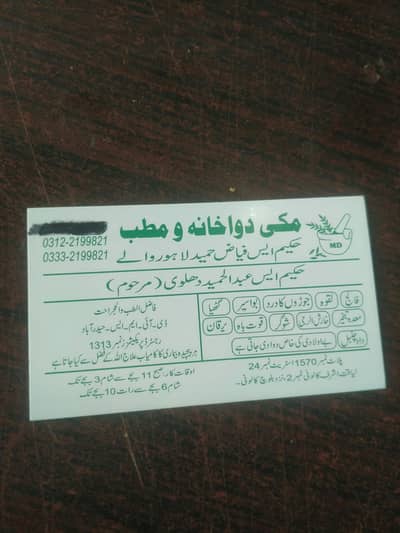 Dawakhana per Kam ke liye larke ke zarurat hai