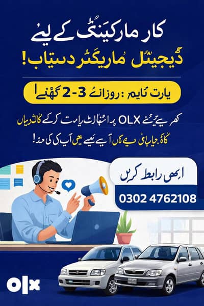 میں کاروں کی ڈیجیٹل مارکیٹنگ کرتا ہوں | گھر بیٹھے پارٹ ٹائم کام