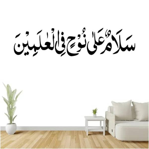 Salam un Ala Nooh Fil Alamin Vinyl Wall Sticker, Islamic Calligraphy, 6x2 ft, Removable & Waterproof