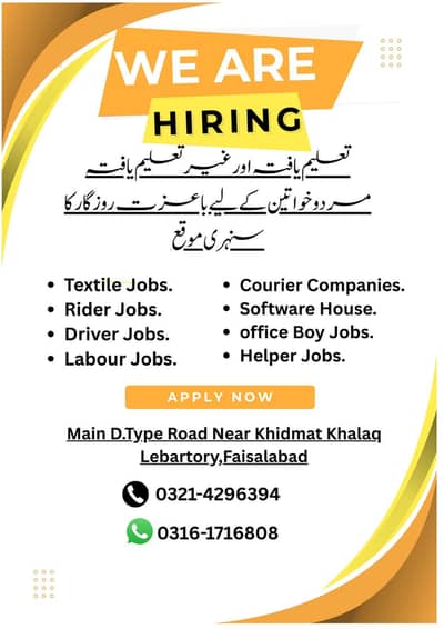 Textile Mills, Office Boy,Driver jobs, Labour jobs, Courier Companies