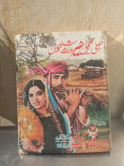 ہیر وارث شاہ