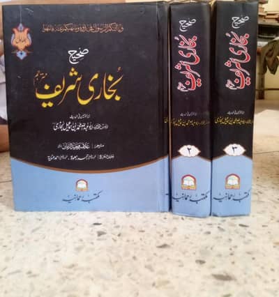 Sahih Bukhari Shareef Urdu Translation