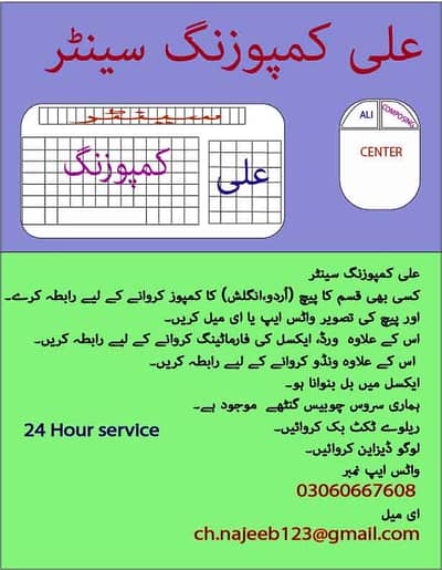 Ali composing center urdu inpage and microsoft a