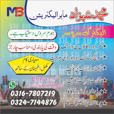 تجربہ کار الیکٹریشن | فوری سروس | مناسب ریٹ