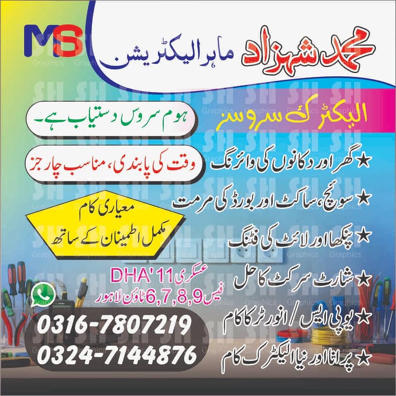 تجربہ کار الیکٹریشن | فوری سروس | مناسب ریٹ 0