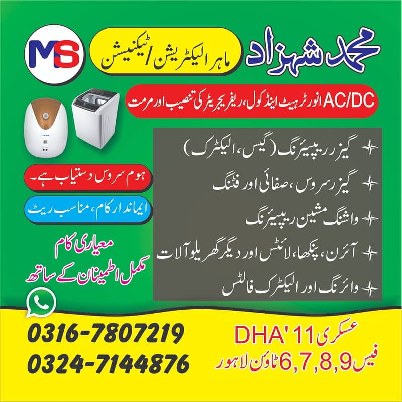 تجربہ کار الیکٹریشن | فوری سروس | مناسب ریٹ 1