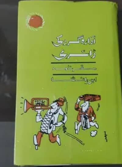 Awara gard ki dairy - Ibne insha