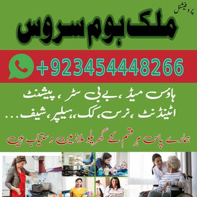 PROFESSIONAL MAID BABY SITTER PATIENT ATTENDENT COOK HELPER