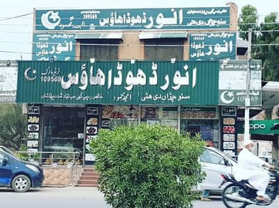 Dhodha Khushab ڈھوڈا خوشاب   All sweets available