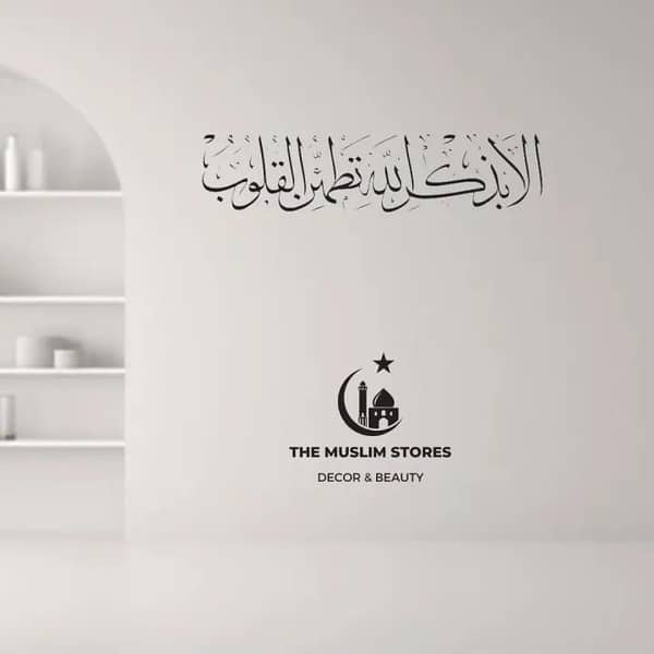 Islamic , Surah Ar ,Ra’d verse ,28 / Vinyl Wall Sticker / Islamic Calligraphy / Islamic wall art / Islamic Decoration / Islamic Art Decal / Islamic wall Sticker / handmade sticker