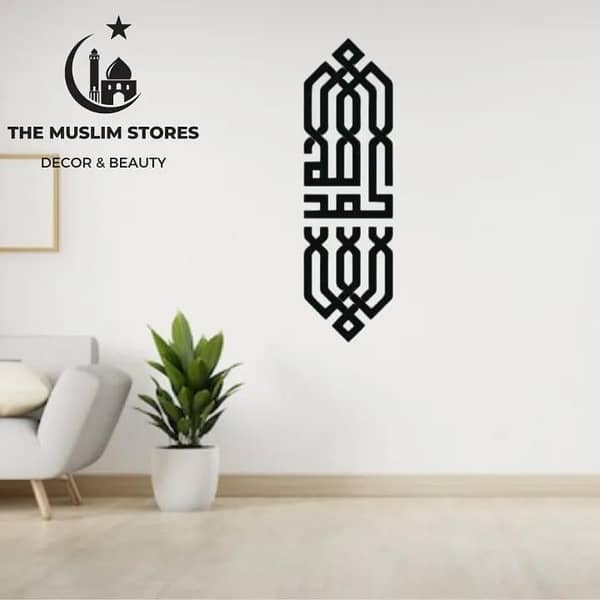 The Muslim Stores - Beautiful MUHAMMAD Name Art Calligraphy Sticker | Decoration Black Color Islamic Name Calligraphy MUHAMMAD Decor Vinyl Wall Sticker