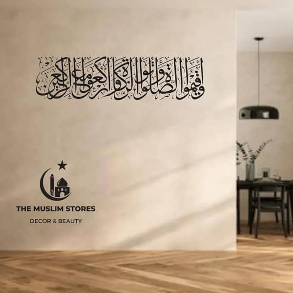 Islamic , Surah Al Baqarah verse 43 / Vinyl Wall Sticker / Islamic Calligraphy / Islamic wall art / Islamic Decoration / Islamic Art Decal / Islamic wall Sticker / handmade sticker