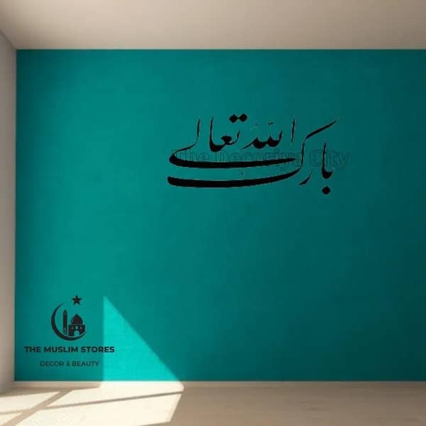 The Muslim Stores - Islamic Wall Sticker Decal Handcrafted Wall Hanging, Unique Indoor Artwork, Islamic Decoration