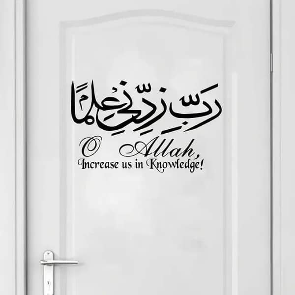 Allah, Increase My Knowledge" - Islamic Wall Art Vinyl Decal by Rabbi Zidni Ilma | Arabic Calligraphy Sticker for Home & Study Room Decor | Self-Adhesive, Multi-Surface Installation | Classic Religious Theme, Study Room Decoration|Religious Theme|