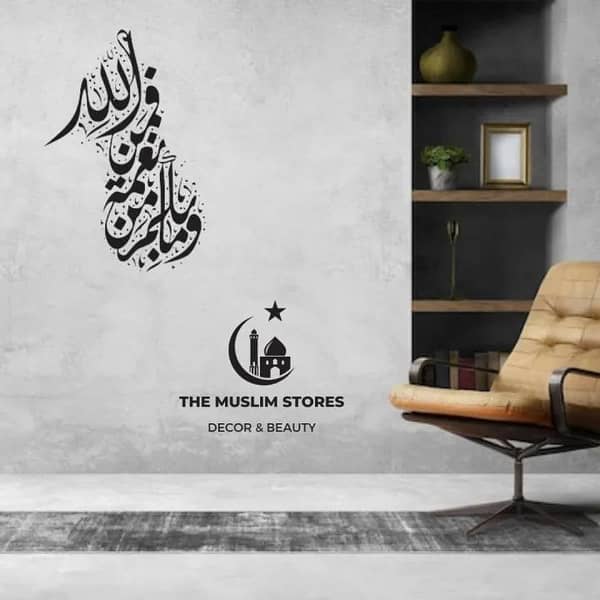 Islamic , Surah An Nahl verse 53 / Vinyl Wall Sticker / Islamic Calligraphy / Islamic wall art / Islamic Decoration / Islamic Art Decal / Islamic wall Sticker / handmade sticker