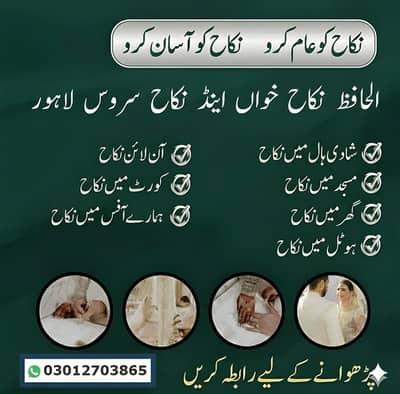 Nikah Khawan | Nikah service Lahore | Islamic Nikah | Nikah Registrar