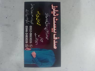 Silae k liye special kareeger ki zaroorat hai