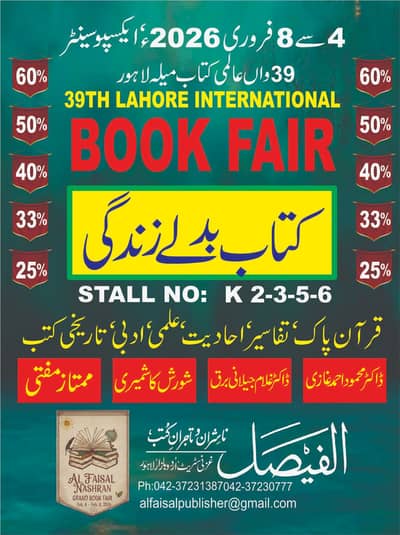 Book Fair Services – Al Faisal Nashran | Lahore International Book Fa