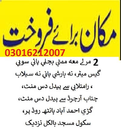 mkan house 2 marla momti, bjli pani sui gas gujrat city