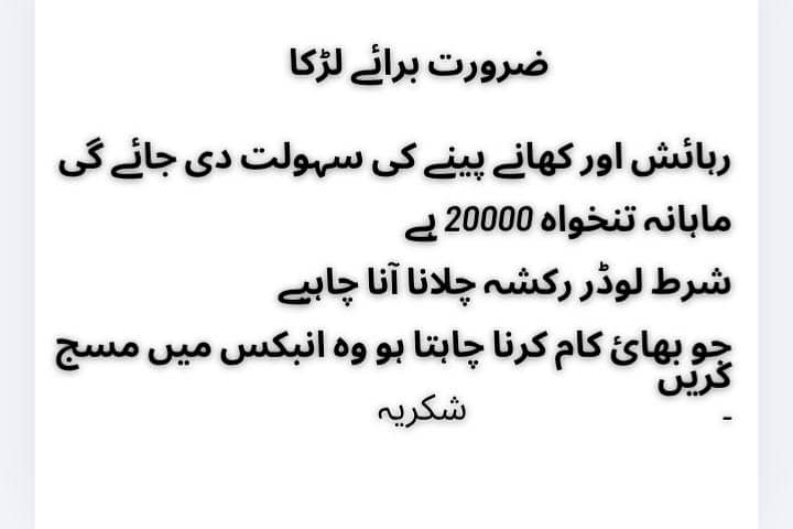 a boy worker needed 0