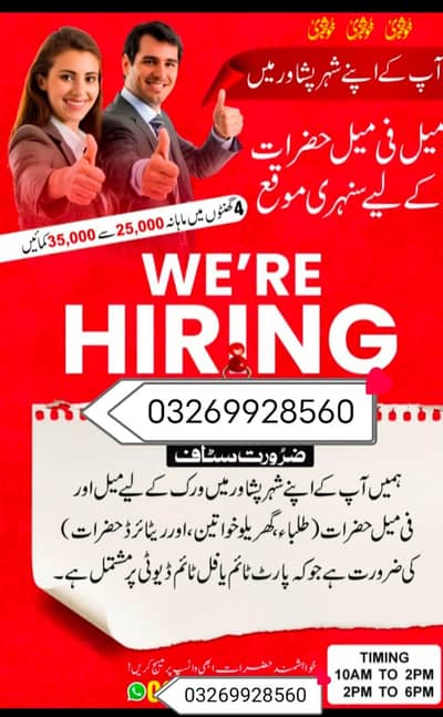 office work male and female required