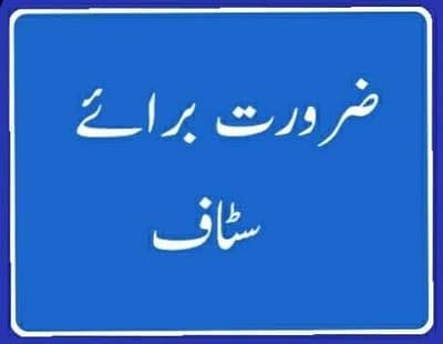 Urgent Staff Required