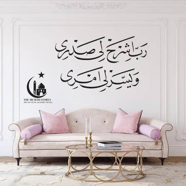 Islamic , Dua of Hzarat Musa (A. S) / Surah Taha Verse 25, 26 / Vinyl Wall Sticker / Islamic Calligraphy / Islamic wall art / Islamic Decoration / Islamic Art Decal / Islamic wall Sticker / handmade sticker
